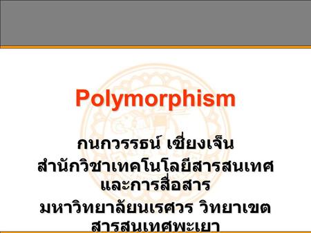 Polymorphism กนกวรรธน์ เซี่ยงเจ็น