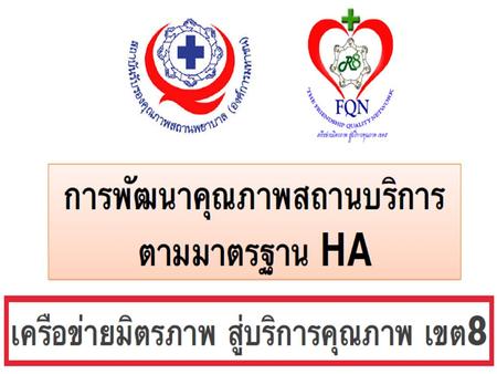 ประชุมชี้แจงการบริหารกองทุนหลักประกันสุขภาพแห่งชาติ ปีงบประมาณ 2556 “เพิ่มประสิทธิภาพหลักประกันสุขภาพไทย” ระหว่างวันที่ 11-12 ตุลาคม 2555 ณ โรงแรมเซ็นทราศูนย์ราชการ.