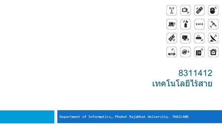 8311412 เทคโนโลยีไร้สาย Department of Informatics, Phuket Rajabhat University. THAILAND.