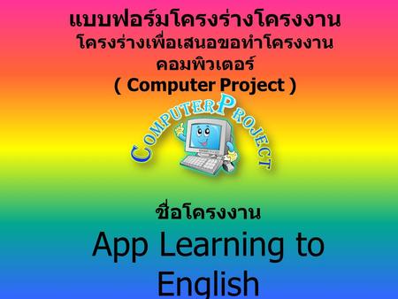 App Learning to English