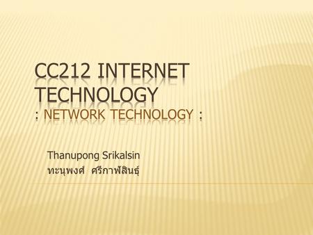 CC212 Internet Technology : Network Technology :