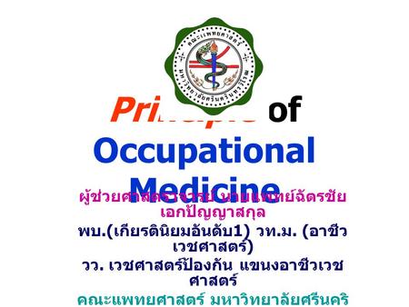Principle of Occupational Medicine
