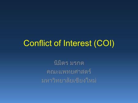 Conflict of Interest (COI)