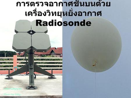 การตรวจอากาศชั้นบนด้วยเครื่องวิทยุหยั่งอากาศ Radiosonde