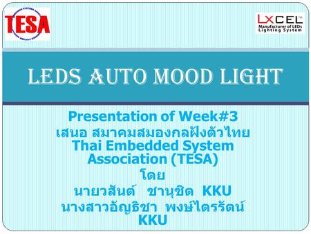 Presentation of Week#3 เสนอ สมาคมสมองกลฝังตัวไทย Thai Embedded System Association (TESA) โดย นายวสันต์ ชานุชิต KKU นางสาวอัญธิชา พงษ์ไตรรัตน์ KKU LEDs.