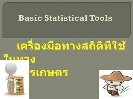 Basic Statistical Tools