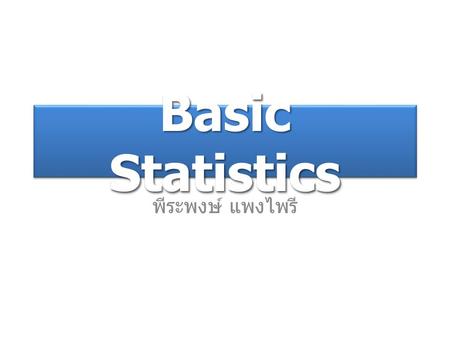 Basic Statistics พีระพงษ์ แพงไพรี.