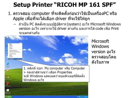 Setup Printer “RICOH MP 161 SPF”