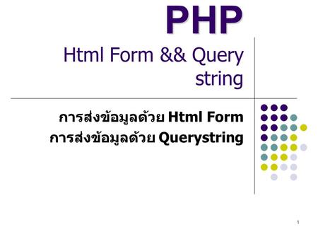PHP Html Form && Query string