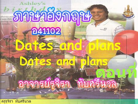 ครูรุจิรา ทับศรีนวล Dates and plans Dates and plans ตอนที่ 2.