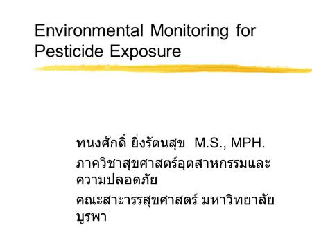 Environmental Monitoring for Pesticide Exposure
