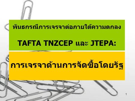 พันธกรณีการเจรจาต่อภายใต้ความตกลง TAFTA TNZCEP และ JTEPA: