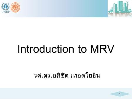 Introduction to MRV รศ.ดร.อภิชิต เทอดโยธิน.