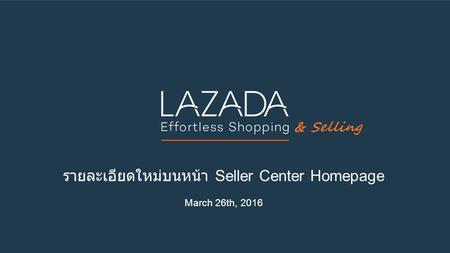 รายละเอียดใหม่บนหน้า Seller Center Homepage March 26th, 2016.