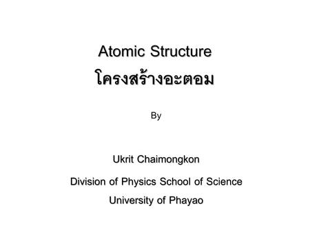 Atomic Structure โครงสร้างอะตอม