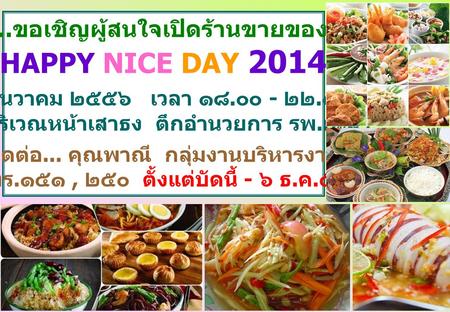 HAPPY NICE DAY 2014 รพ.ยะลา...ขอเชิญผู้สนใจเปิดร้านขายของกินในงาน