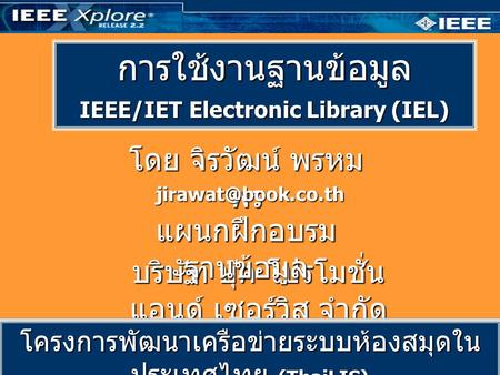 IEEE/IET Electronic Library (IEL)
