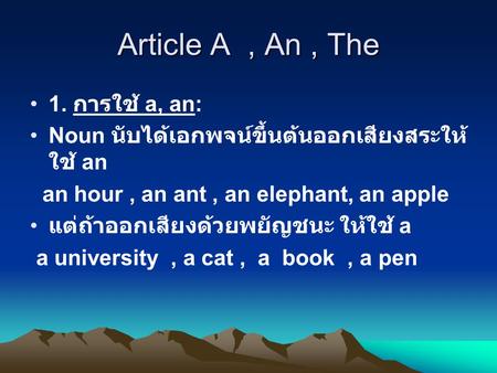 Article A , An , The 1. การใช้ a, an:
