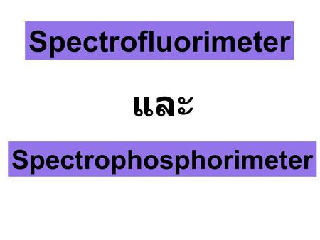 Spectrofluorimeter และ Spectrophosphorimeter.