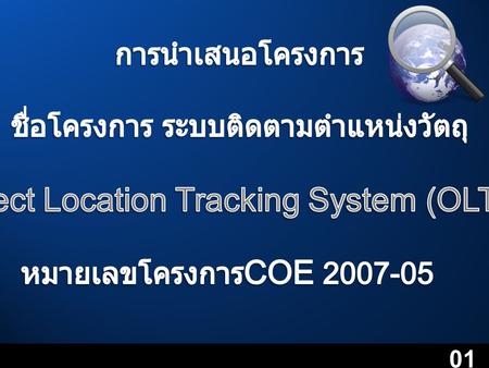Object Location Tracking System (OLTS)