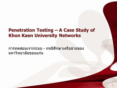 Penetration Testing – A Case Study of Khon Kaen University Networks