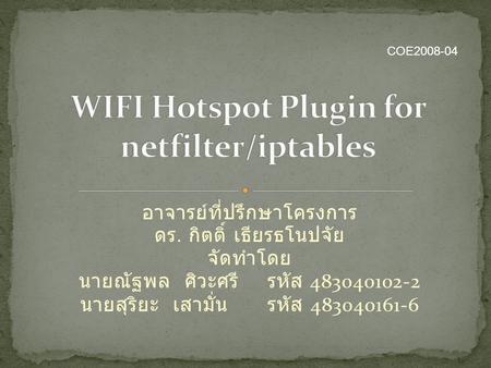 WIFI Hotspot Plugin for netfilter/iptables