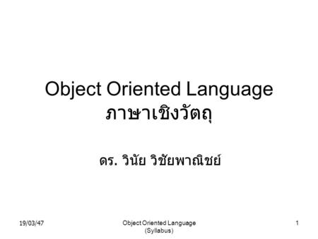 Object Oriented Language ภาษาเชิงวัตถุ