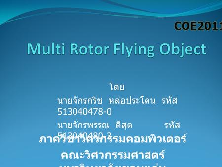 Multi Rotor Flying Object