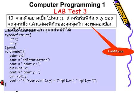 Computer Programming 1 LAB Test 3