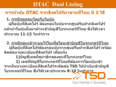 DTAC Dual Listing การนำหุ้น DTAC จากสิงคโปร์มาขายที่ไทย มี 2 วิธี