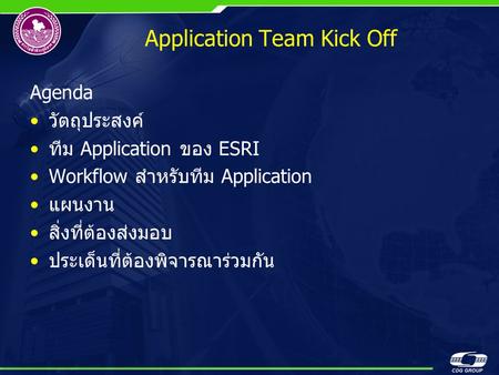 Application Team Kick Off