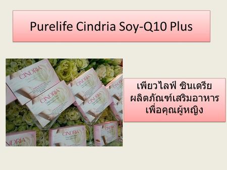 Purelife Cindria Soy-Q10 Plus
