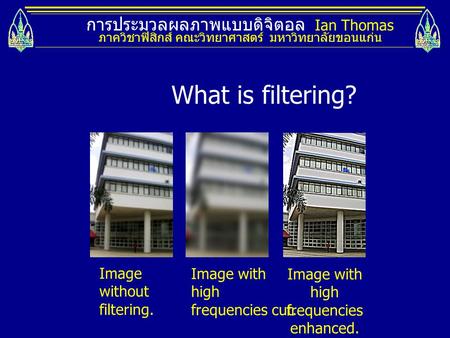 What is filtering? การประมวลผลภาพแบบดิจิตอล Ian Thomas