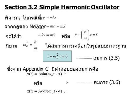 Section 3.2 Simple Harmonic Oscillator