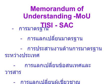 Memorandum of Understanding -MoU TISI - SAC - การมาตรฐาน - การแลกเปลี่ยนมาตรฐาน - การประสานงานด้านการมาตรฐาน ระหว่างประเทศ - การแลกเปลี่ยนข้อสนเทศและ วารสาร.