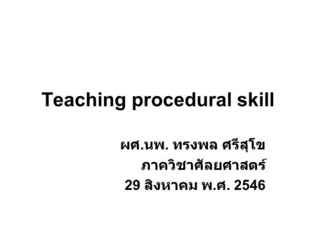 Teaching procedural skill