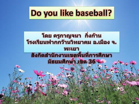 Do you like baseball? โดย ครูกาญจนา กิ่งก้าน