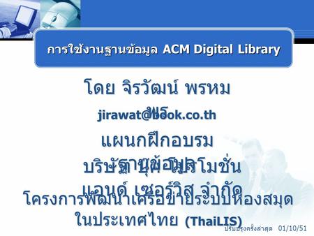 การใช้งานฐานข้อมูล ACM Digital Library