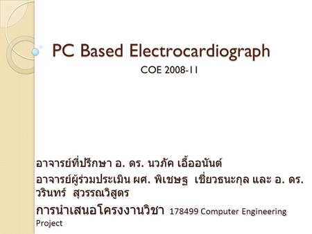 PC Based Electrocardiograph