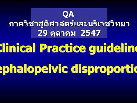 Clinical Practice guideline “Cephalopelvic disproportion”