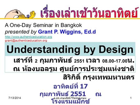 A One-Day Seminar in Bangkok presented by Grant P. Wiggins, Ed.d