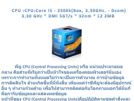 CPU :CPU:Core i k(Box, 3.30GHz. - Dcom)