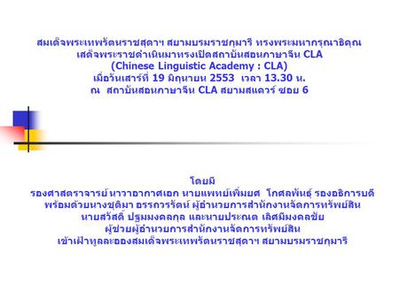 (Chinese Linguistic Academy : CLA)