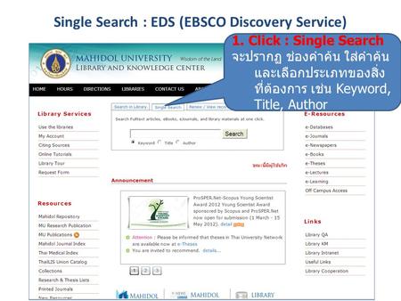 Single Search : EDS (EBSCO Discovery Service)