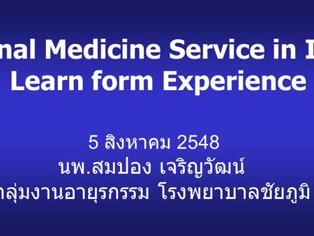 Internal Medicine Service in I-San:
