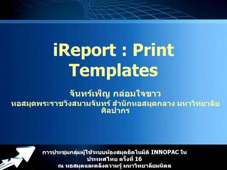 iReport : Print Templates