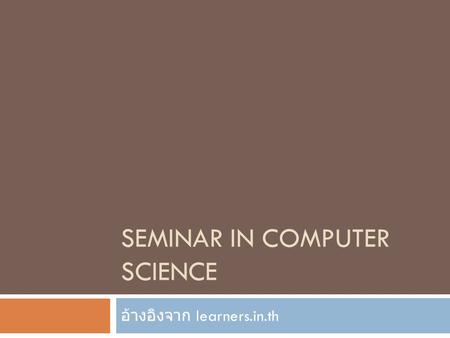 Seminar in computer Science