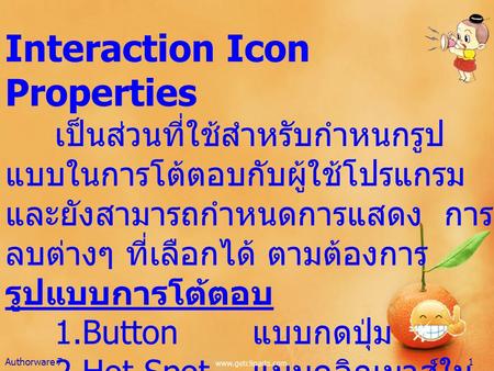 Interaction Icon Properties