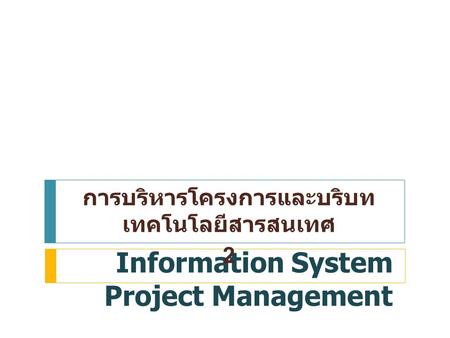 Information System Project Management