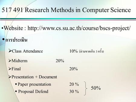 Research Methods in Computer Science